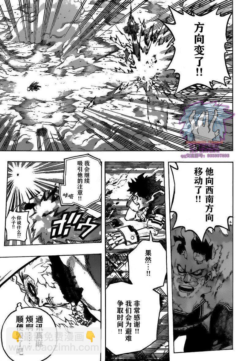 🍘我的英雄学园 第275话 ENCOUNTER2 第5页