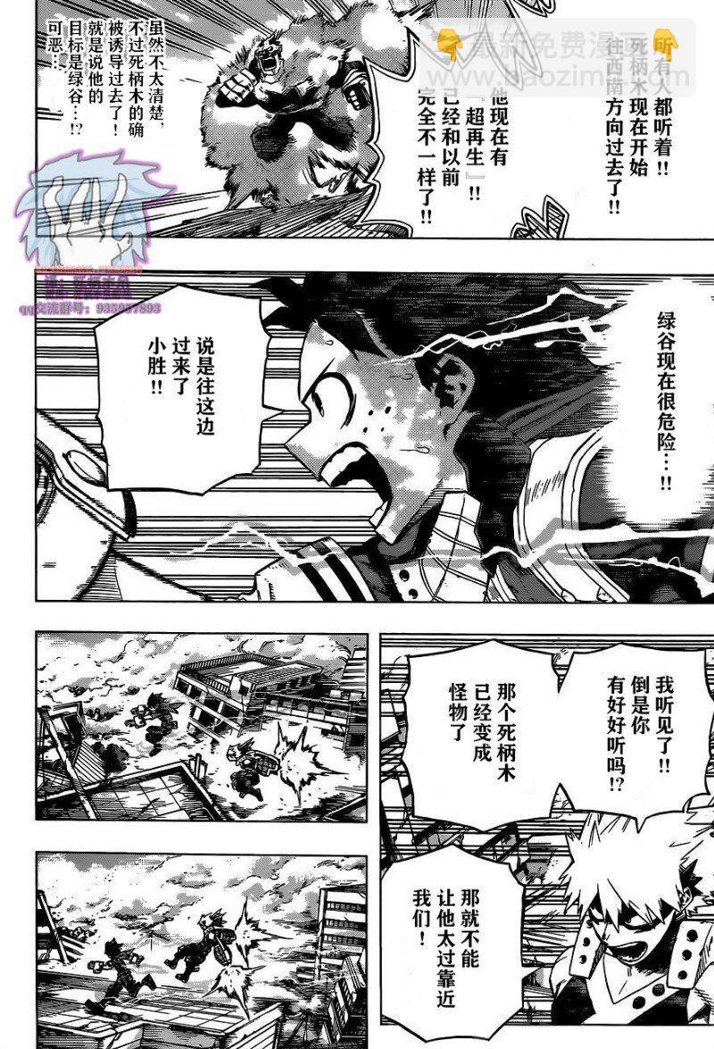 🍘我的英雄学园 第275话 ENCOUNTER2 第6页