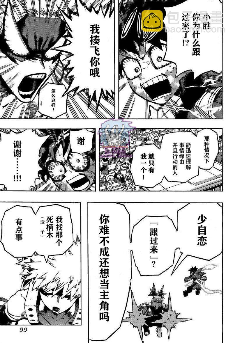 🍘我的英雄学园 第275话 ENCOUNTER2 第7页