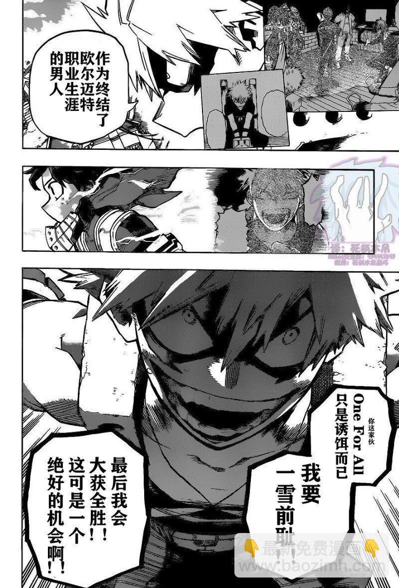 🍘我的英雄学园 第275话 ENCOUNTER2 第8页