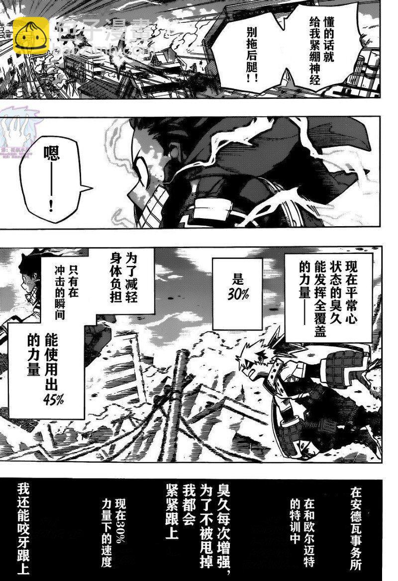 🍘我的英雄学园 第275话 ENCOUNTER2 第9页