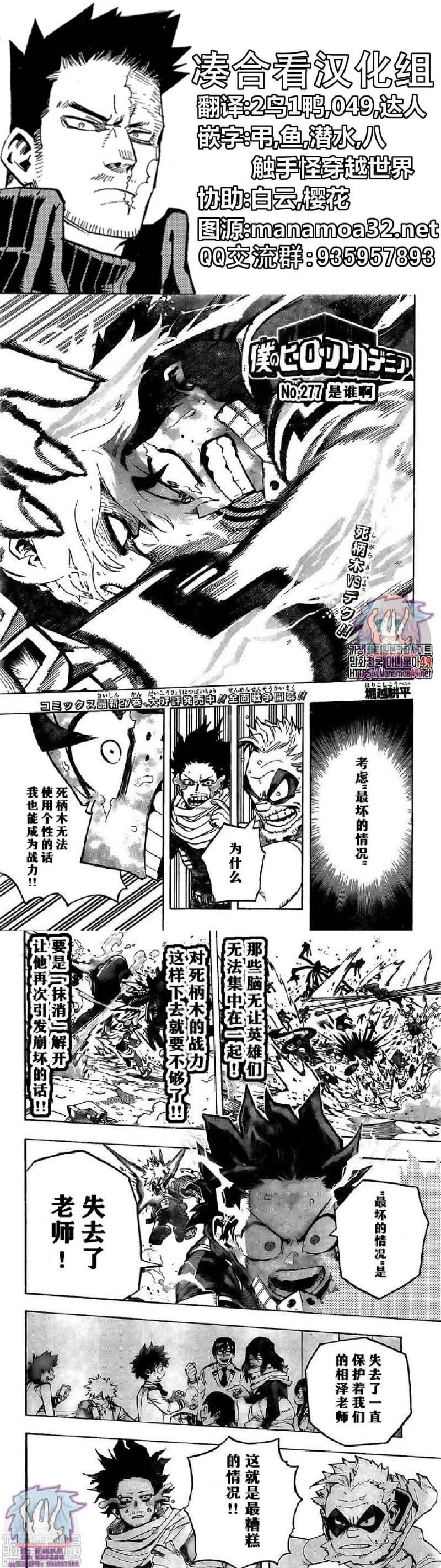 🍘我的英雄学园 第277话 是谁啊 第1页