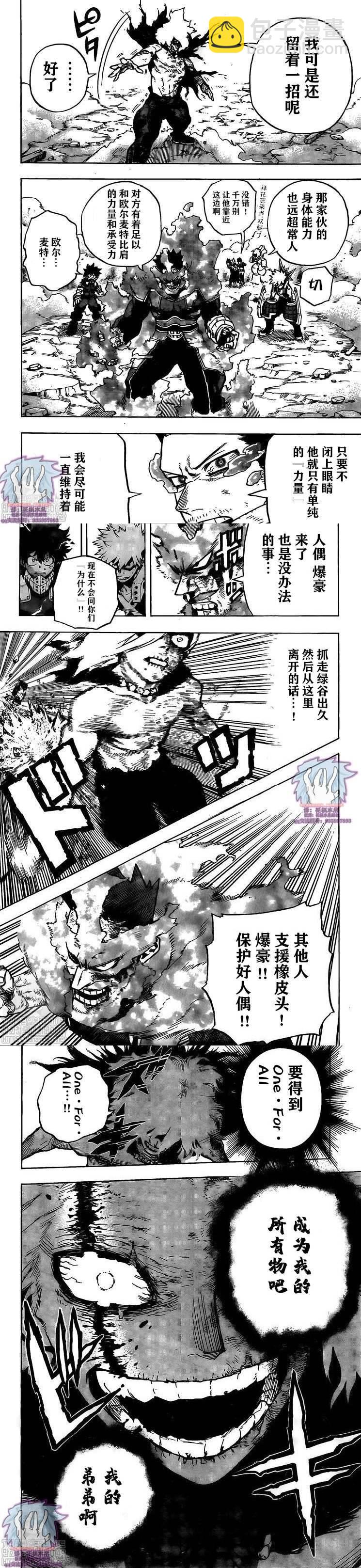 🍘我的英雄学园 第277话 是谁啊 第3页