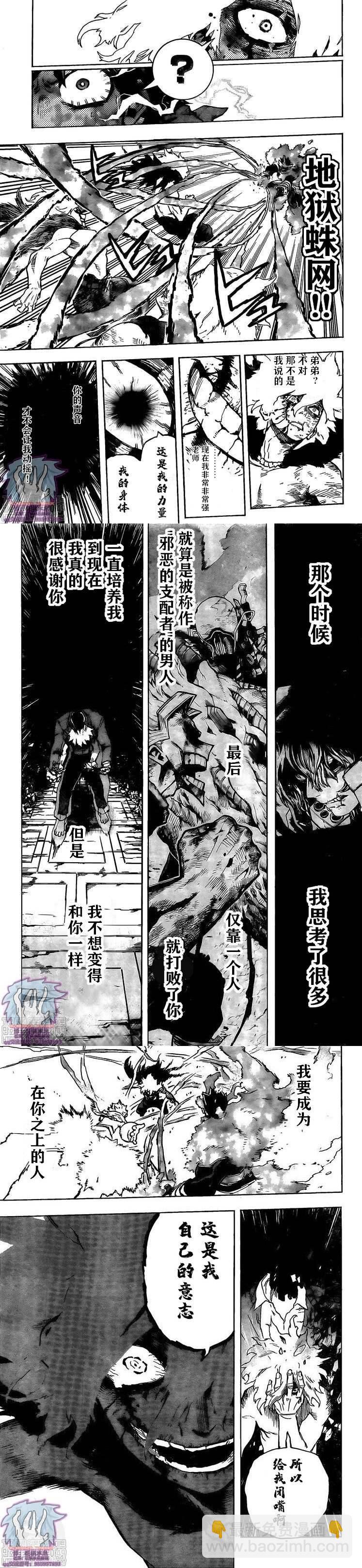 🍘我的英雄学园 第277话 是谁啊 第4页