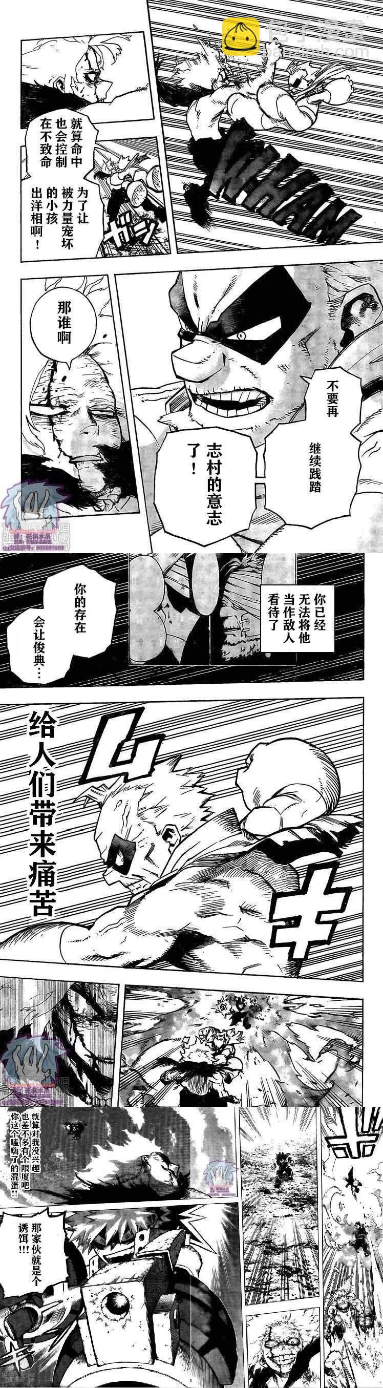 🍘我的英雄学园 第277话 是谁啊 第5页