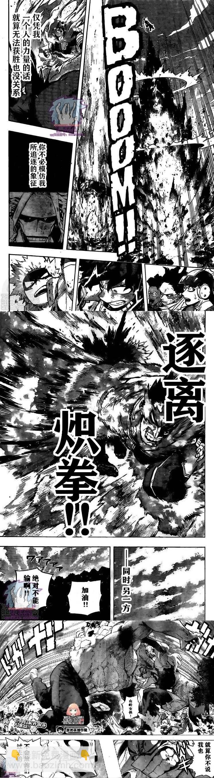 🍘我的英雄学园 第277话 是谁啊 第6页