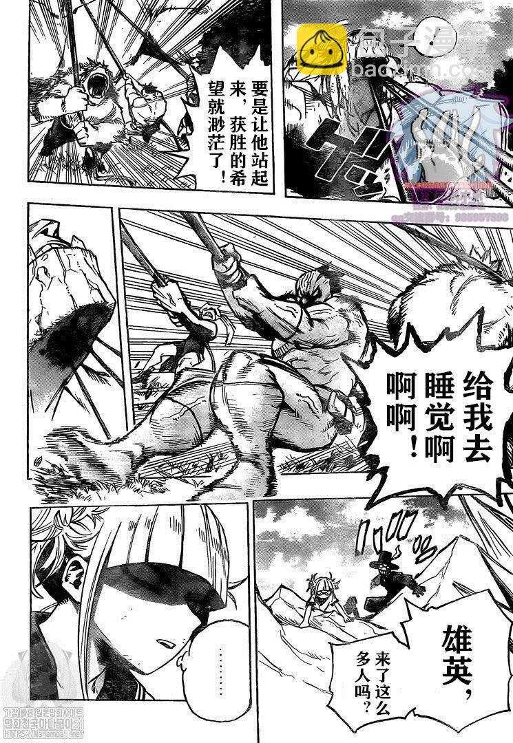 🍘我的英雄学园 第279话 第10页