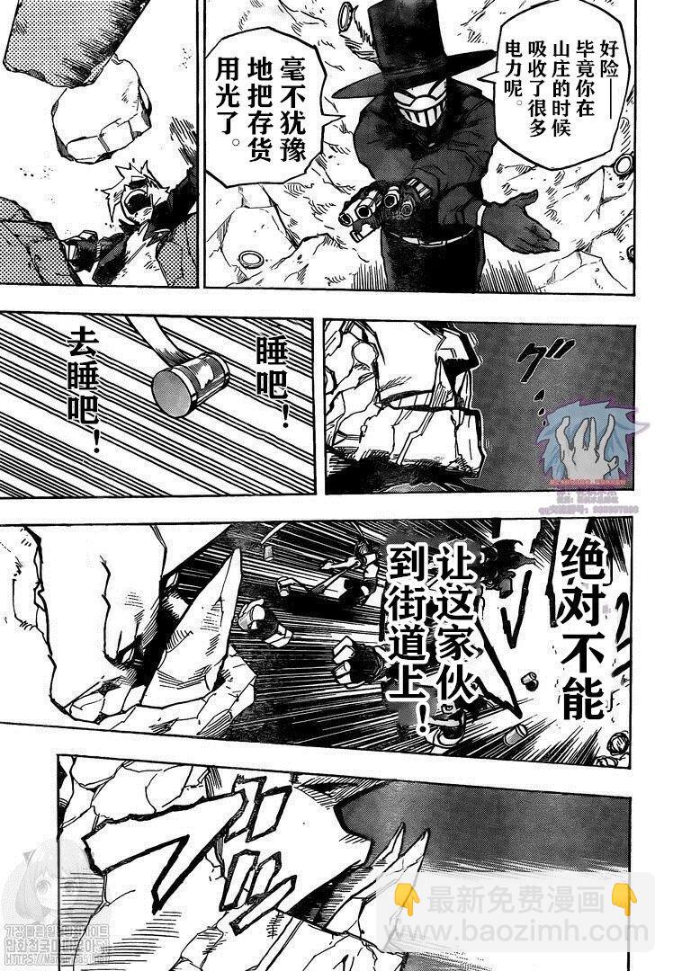 🍘我的英雄学园 第279话 第13页