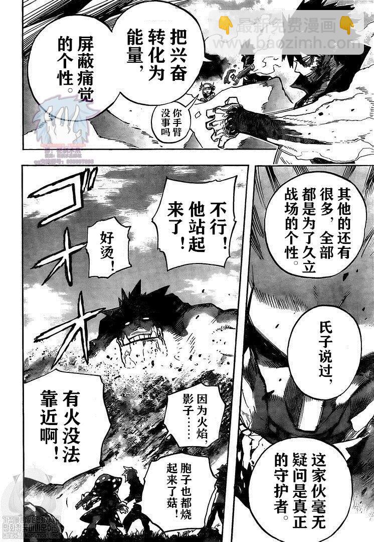 🍘我的英雄学园 第279话 第15页