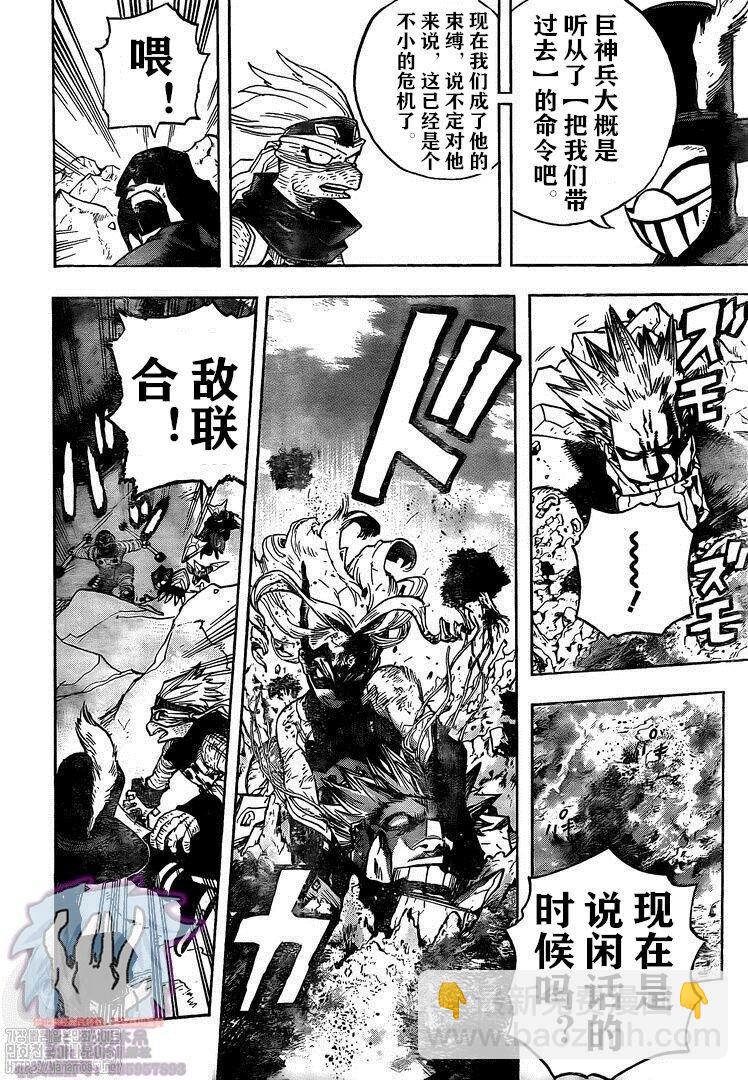 🍘我的英雄学园 第279话 第17页