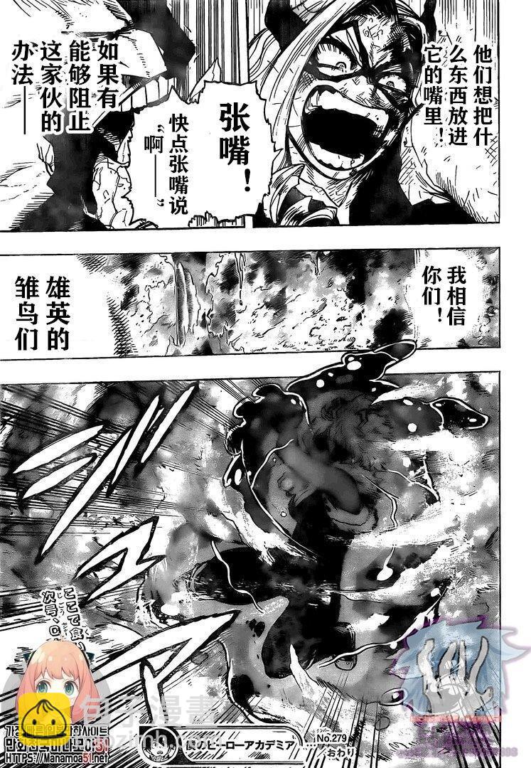🍘我的英雄学园 第279话 第18页