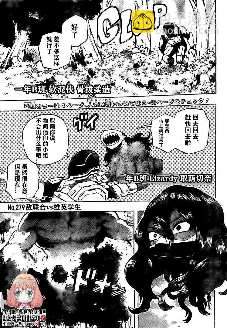 🍘我的英雄学园 第279话 第3页