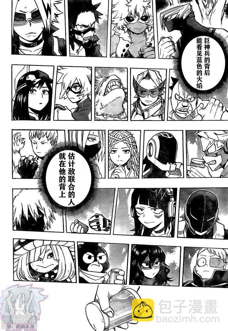 🍘我的英雄学园 第279话 第4页