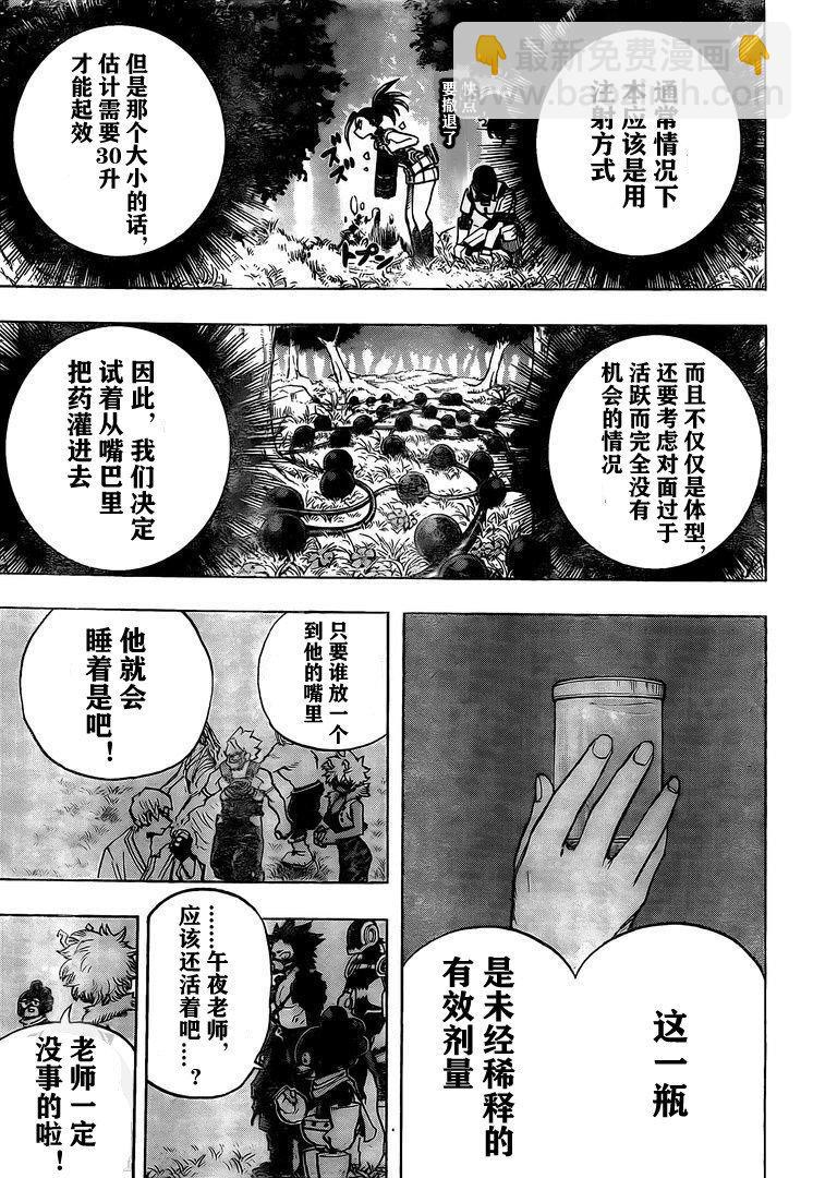 🍘我的英雄学园 第279话 第5页