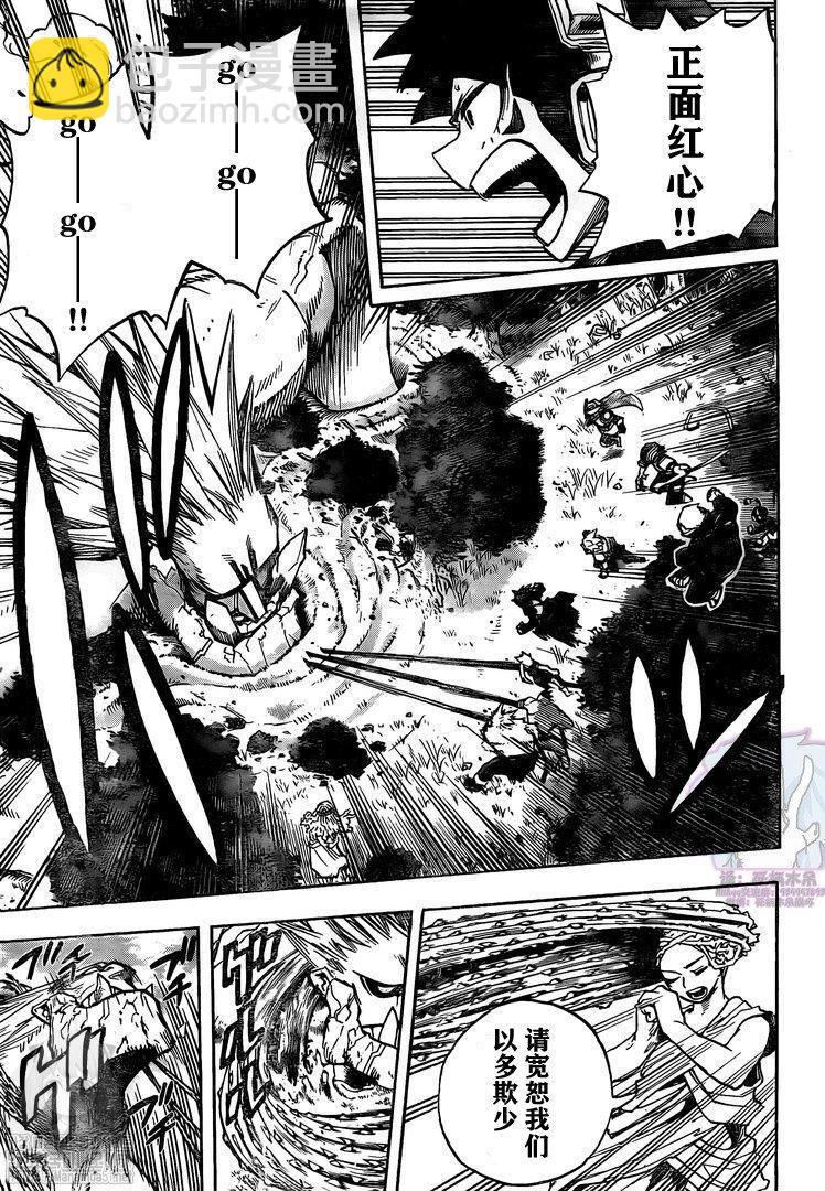 🍘我的英雄学园 第279话 第9页