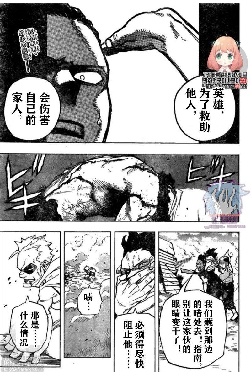 🍘我的英雄学园 第281话 PLUS ULTRA 第1页