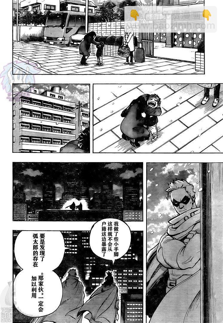 🍘我的英雄学园 第281话 PLUS ULTRA 第10页