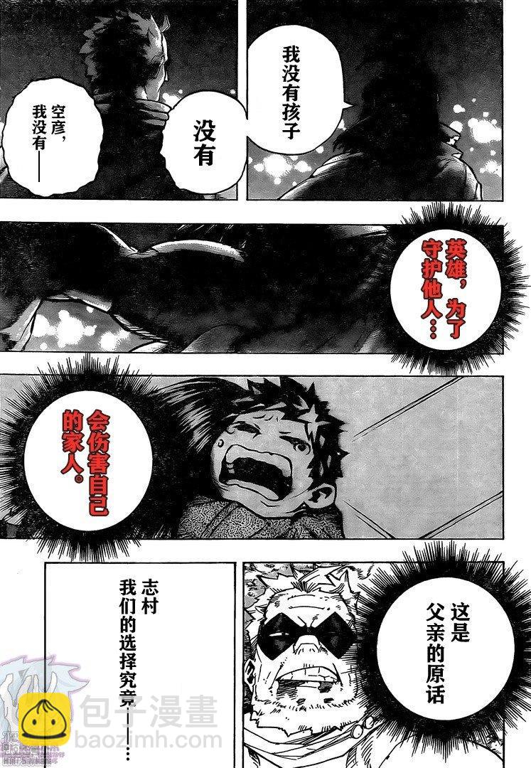 🍘我的英雄学园 第281话 PLUS ULTRA 第11页