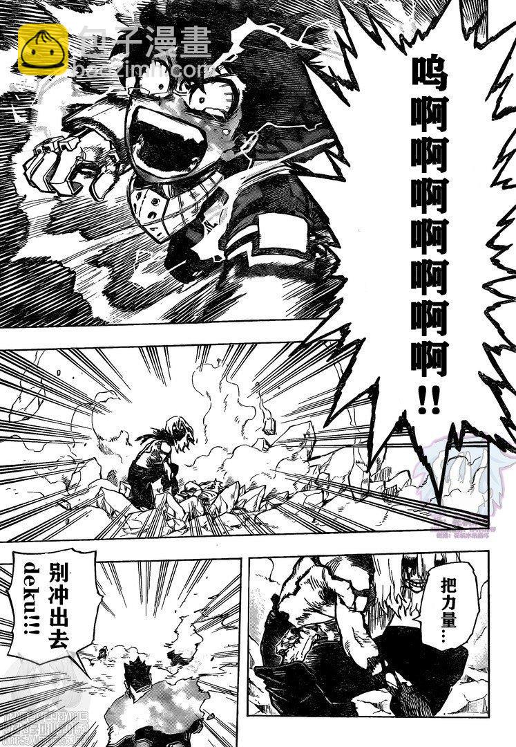 🍘我的英雄学园 第281话 PLUS ULTRA 第13页