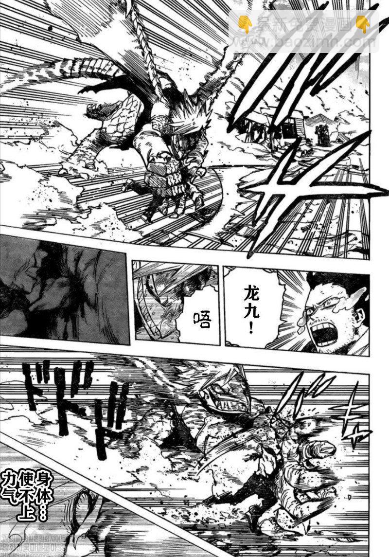 🍘我的英雄学园 第281话 PLUS ULTRA 第15页