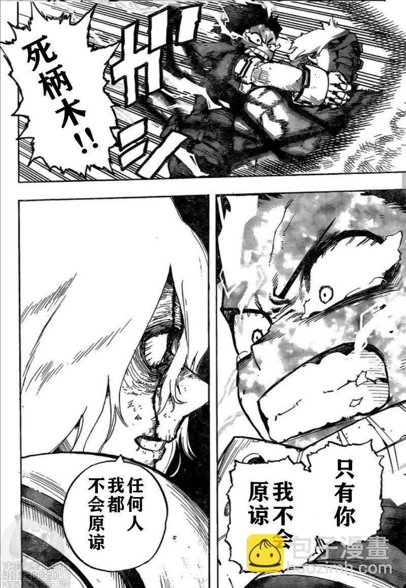🍘我的英雄学园 第281话 PLUS ULTRA 第16页