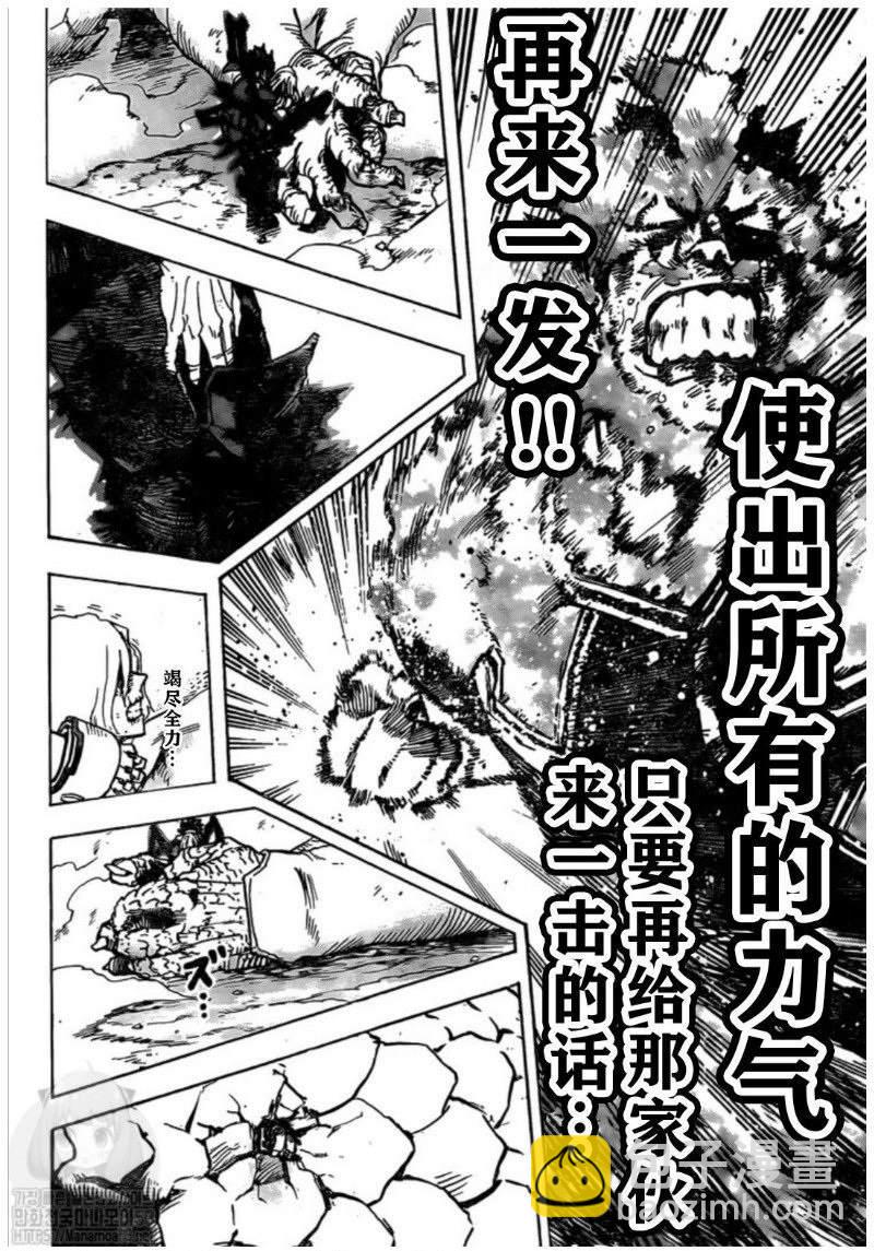 🍘我的英雄学园 第281话 PLUS ULTRA 第18页