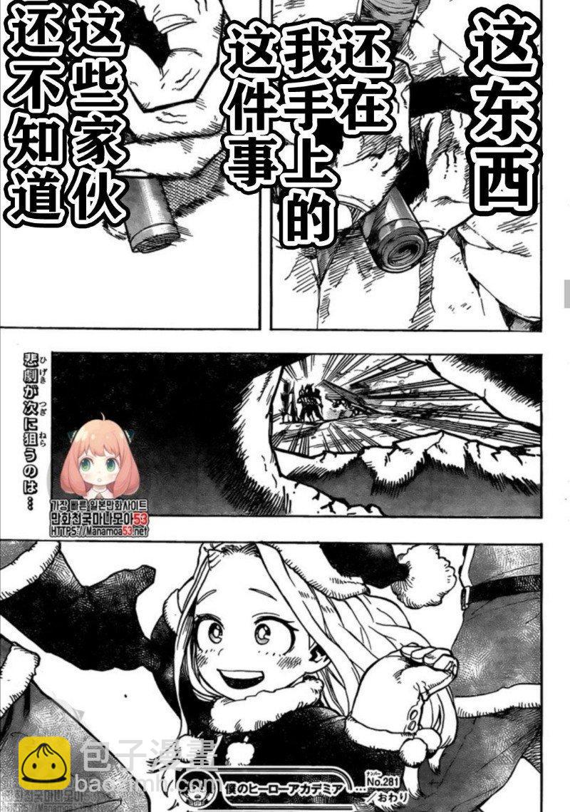 🍘我的英雄学园 第281话 PLUS ULTRA 第19页