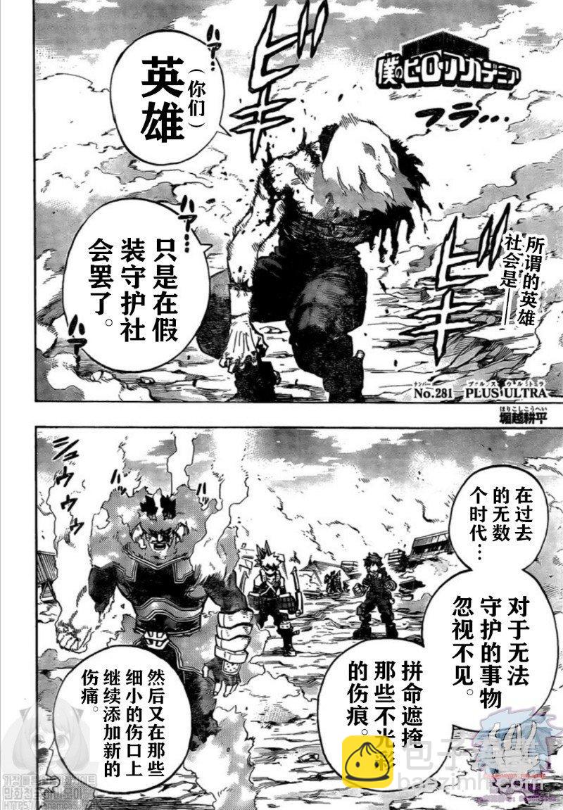 🍘我的英雄学园 第281话 PLUS ULTRA 第2页