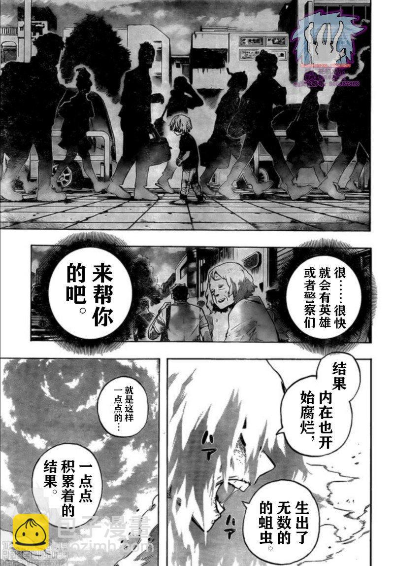 🍘我的英雄学园 第281话 PLUS ULTRA 第3页