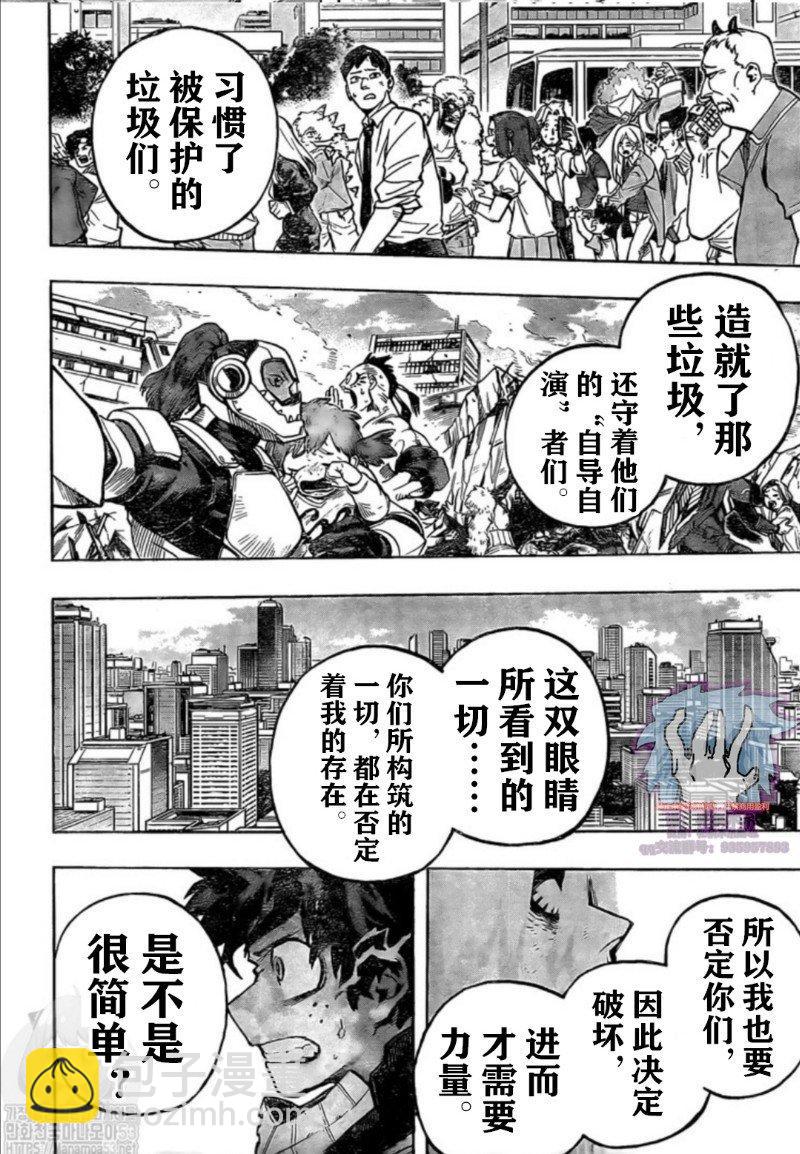 🍘我的英雄学园 第281话 PLUS ULTRA 第4页