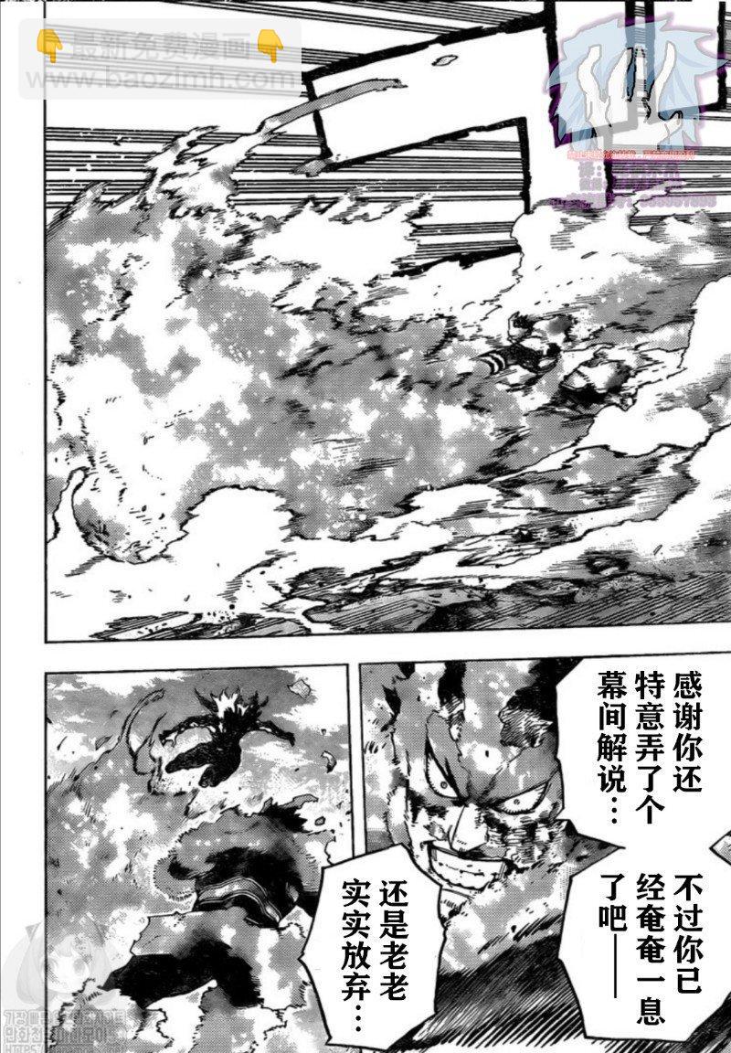 🍘我的英雄学园 第281话 PLUS ULTRA 第6页