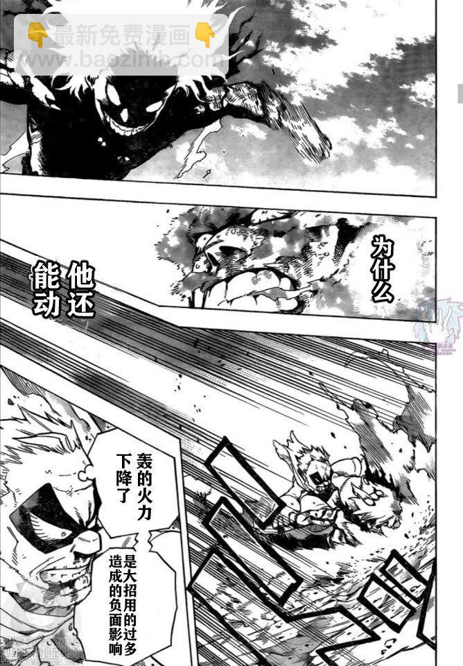 🍘我的英雄学园 第281话 PLUS ULTRA 第7页