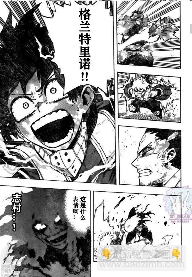 🍘我的英雄学园 第281话 PLUS ULTRA 第9页