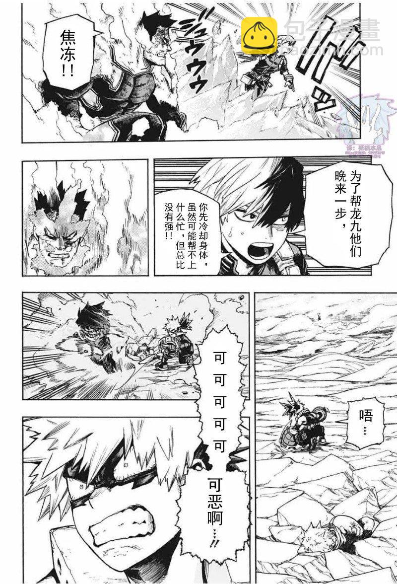 🍘我的英雄学园 第283话 75 第10页