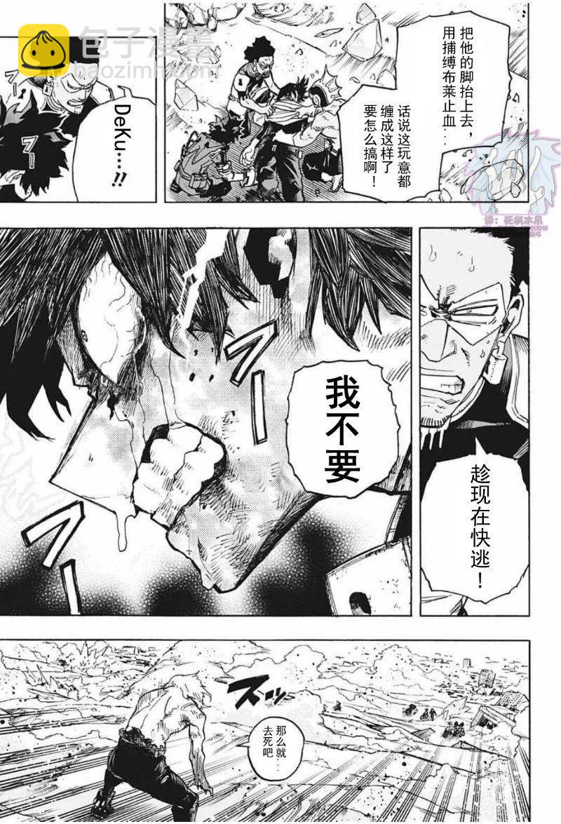 🍘我的英雄学园 第283话 75 第11页