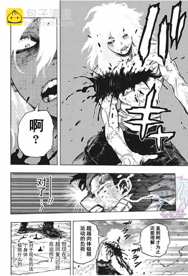 🍘我的英雄学园 第283话 75 第12页
