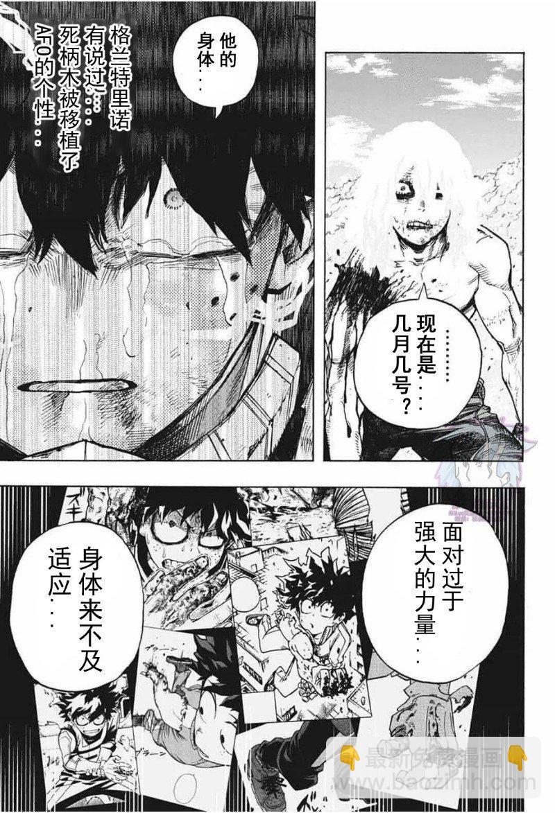 🍘我的英雄学园 第283话 75 第13页