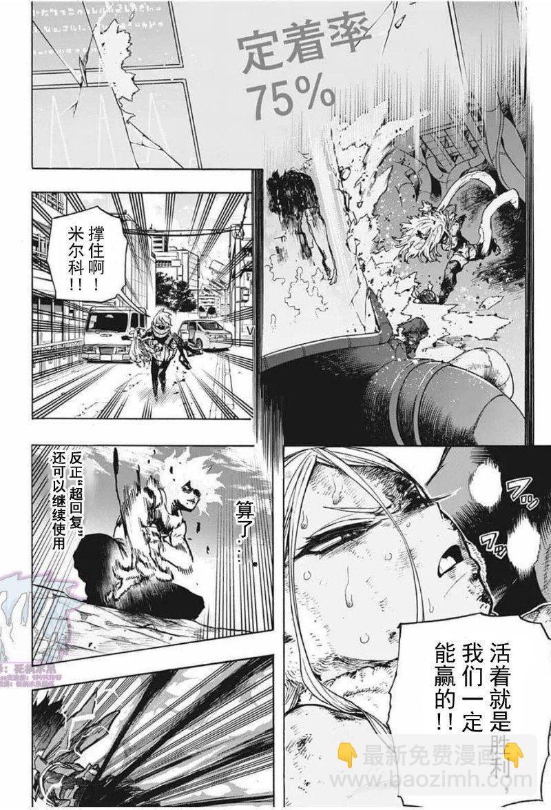 🍘我的英雄学园 第283话 75 第14页