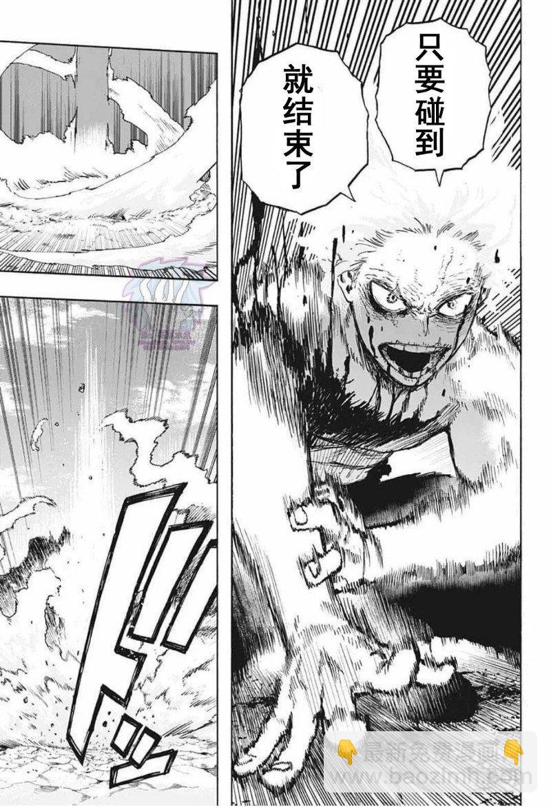 🍘我的英雄学园 第283话 75 第15页