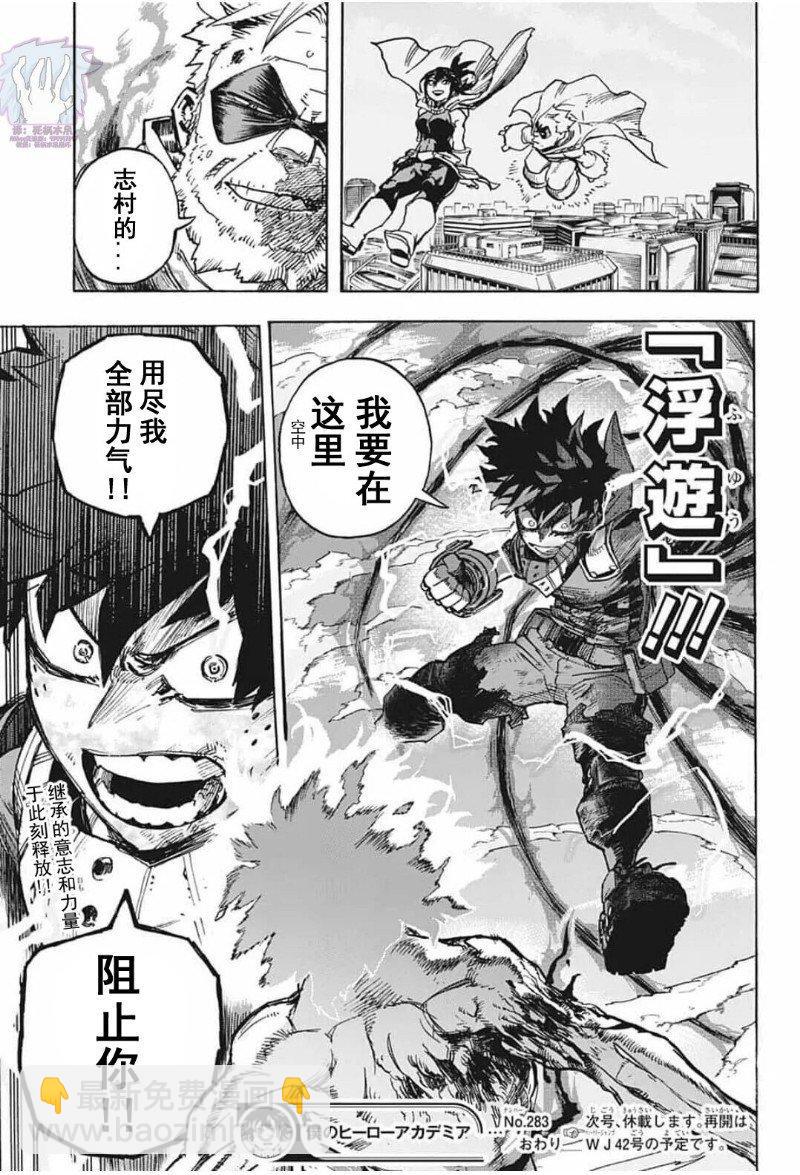 🍘我的英雄学园 第283话 75 第17页