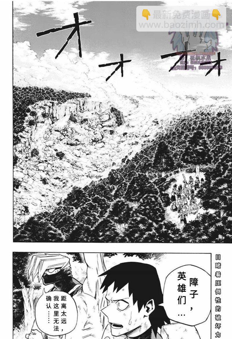 🍘我的英雄学园 第283话 75 第2页