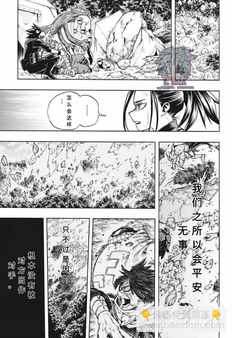 🍘我的英雄学园 第283话 75 第3页