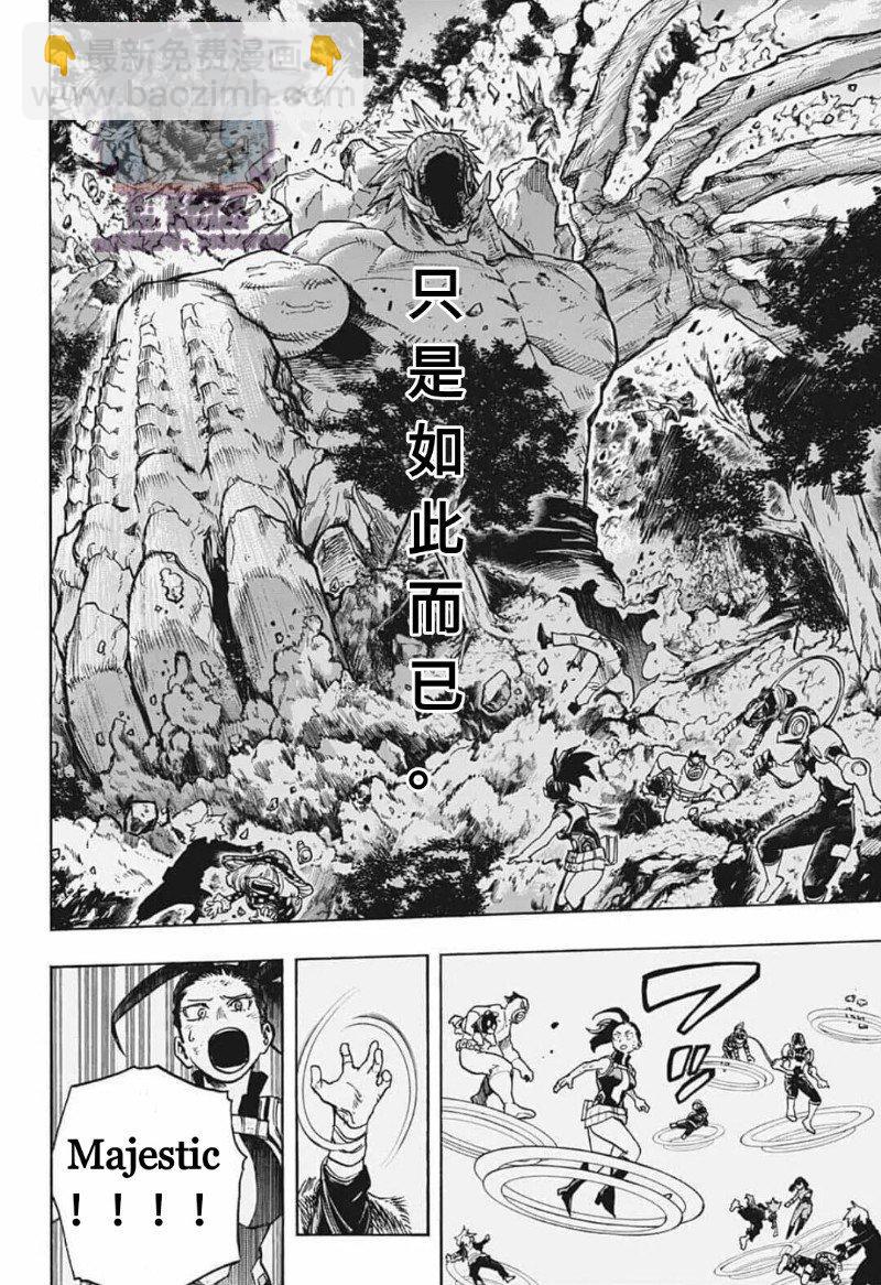 🍘我的英雄学园 第283话 75 第4页