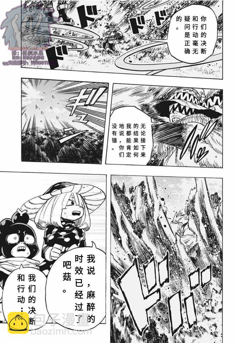 🍘我的英雄学园 第283话 75 第5页