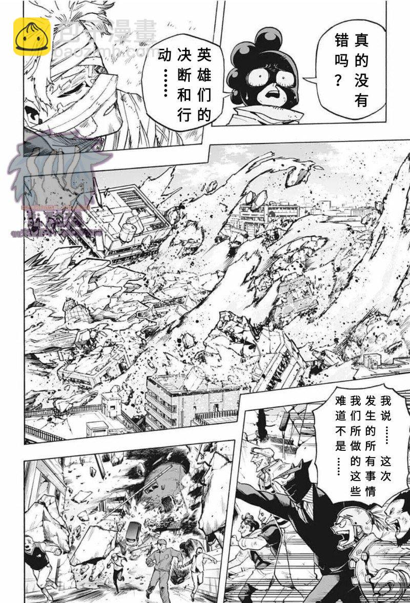 🍘我的英雄学园 第283话 75 第6页
