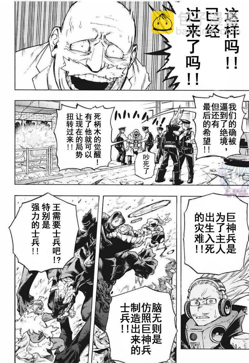 🍘我的英雄学园 第283话 75 第8页