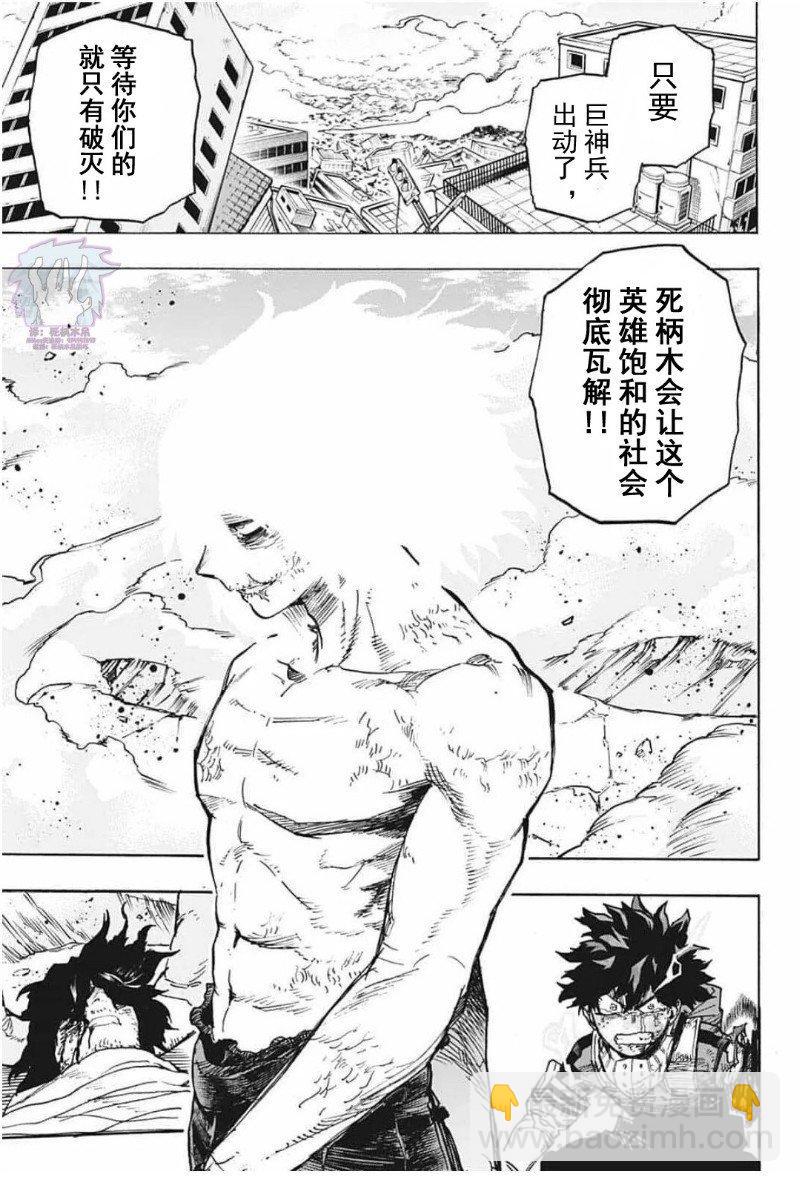 🍘我的英雄学园 第283话 75 第9页