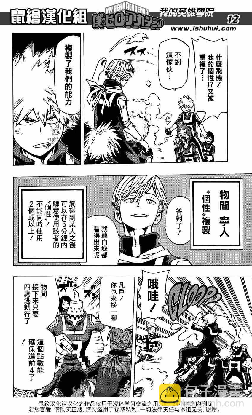 🍘我的英雄学园 第29话 第11页