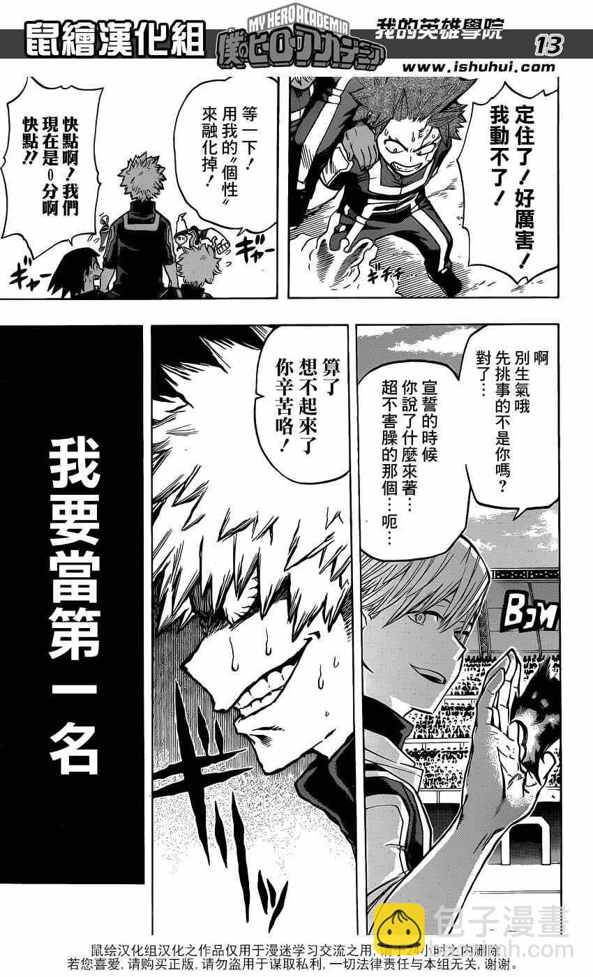 🍘我的英雄学园 第29话 第12页