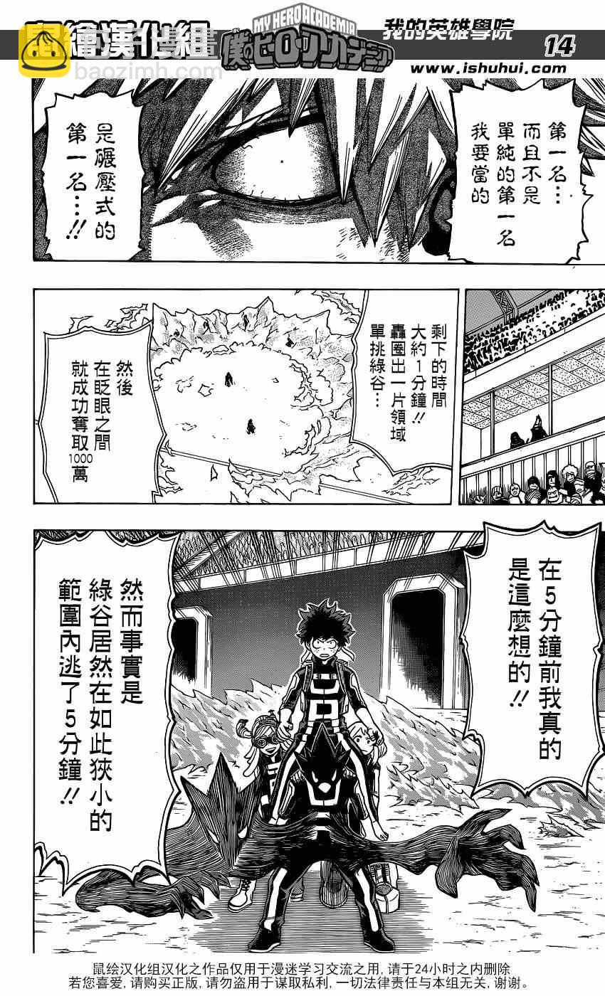🍘我的英雄学园 第29话 第13页